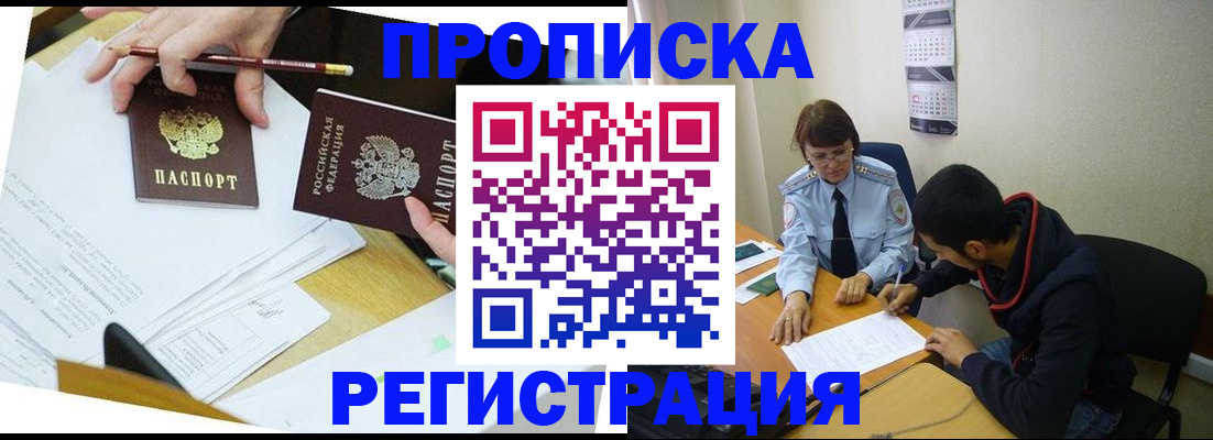 временная регистрация законно в Светлограде