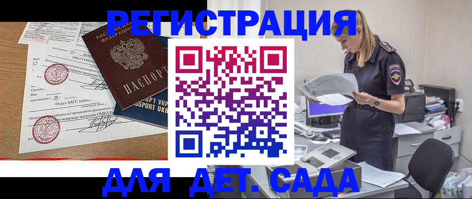 прописка в квартире в Светлограде