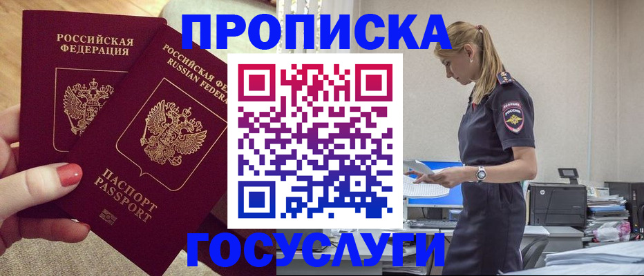 прописка поиск в Светлограде